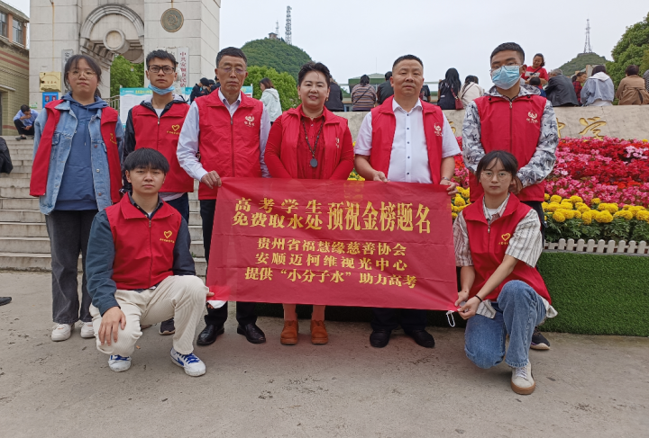 貴州福慧緣慈善協(xié)會(huì)開展高考送水公益活動(dòng) 為高考學(xué)子助力